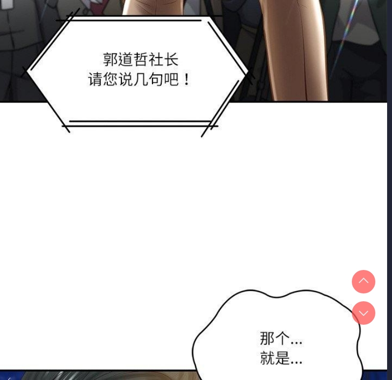 财阀家的女婿 第17话 第16页