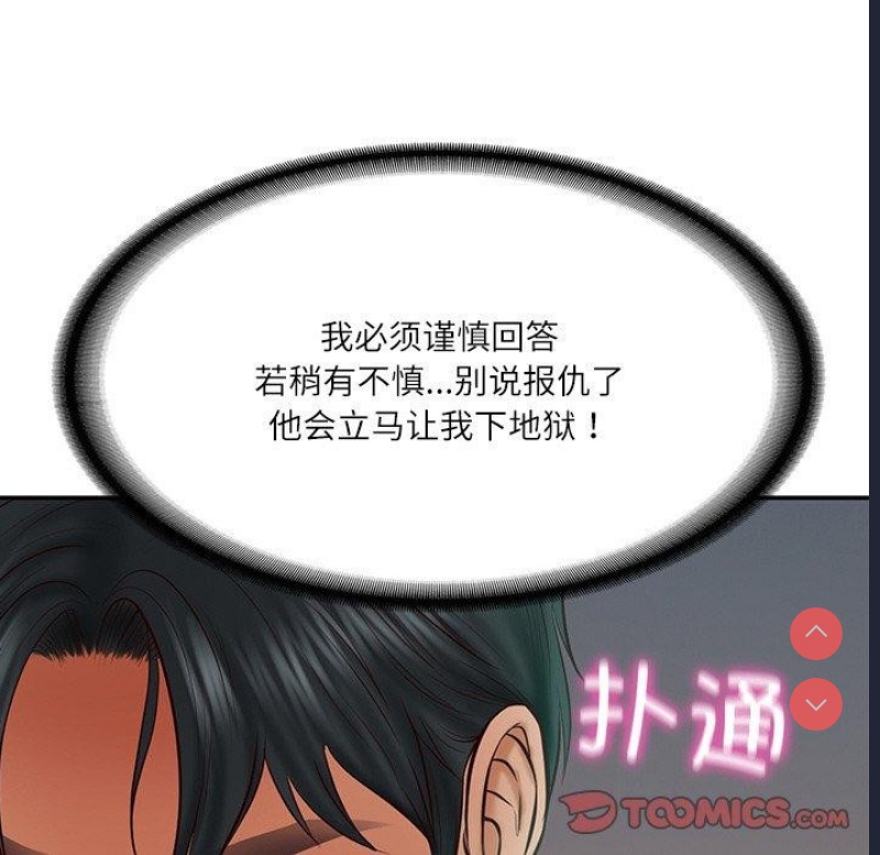 财阀家的女婿 第17话 第172页