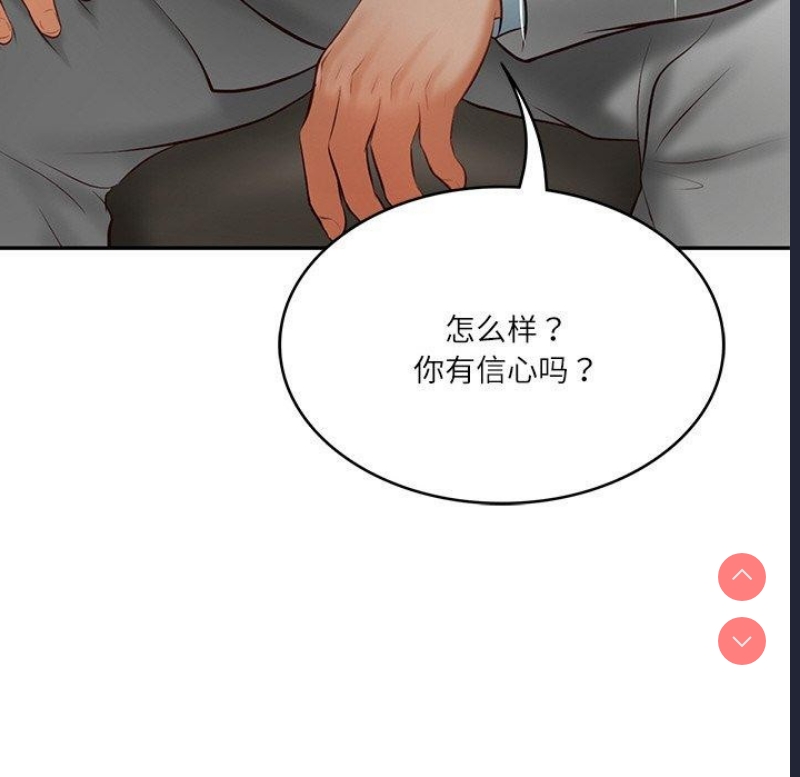 财阀家的女婿 第17话 第176页