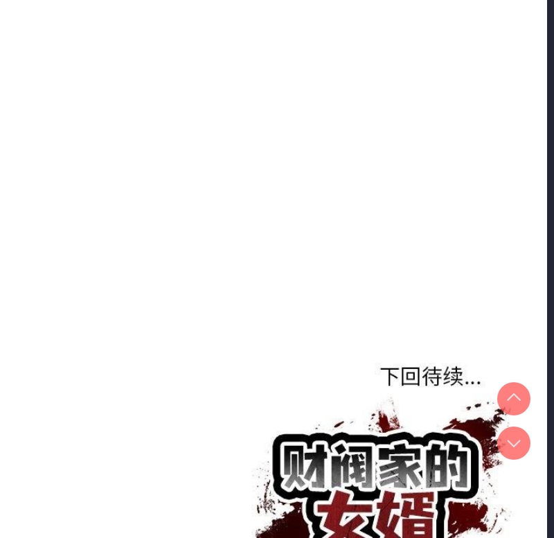 财阀家的女婿 第17话 第182页
