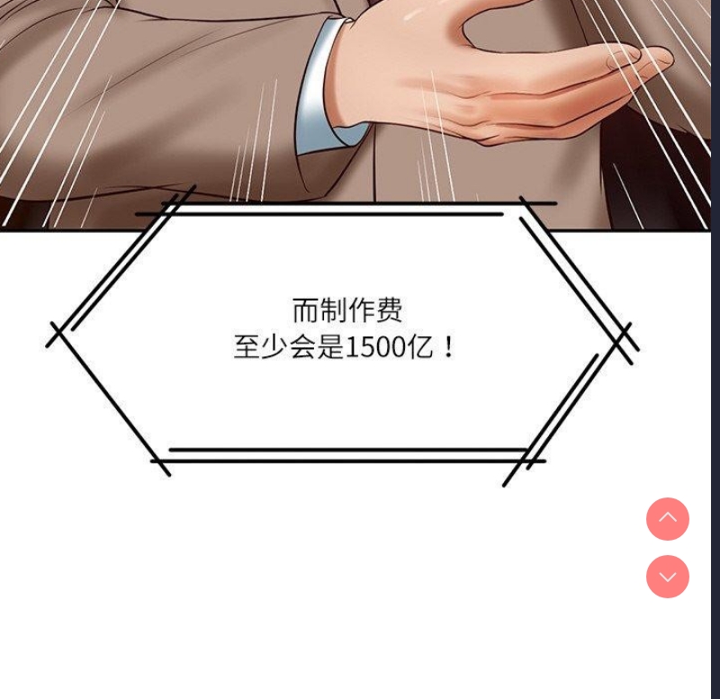 财阀家的女婿 第17话 第25页