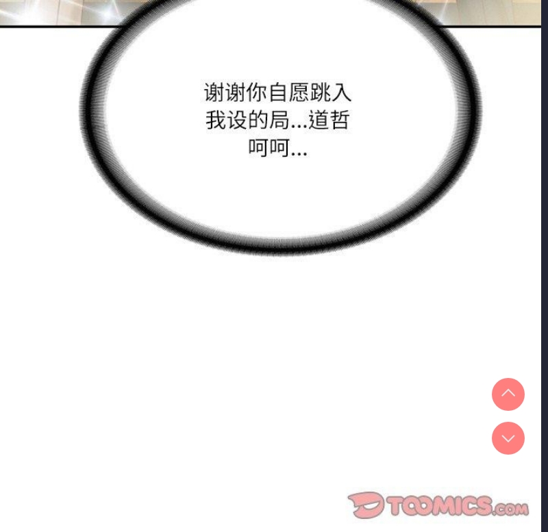 财阀家的女婿 第17话 第28页