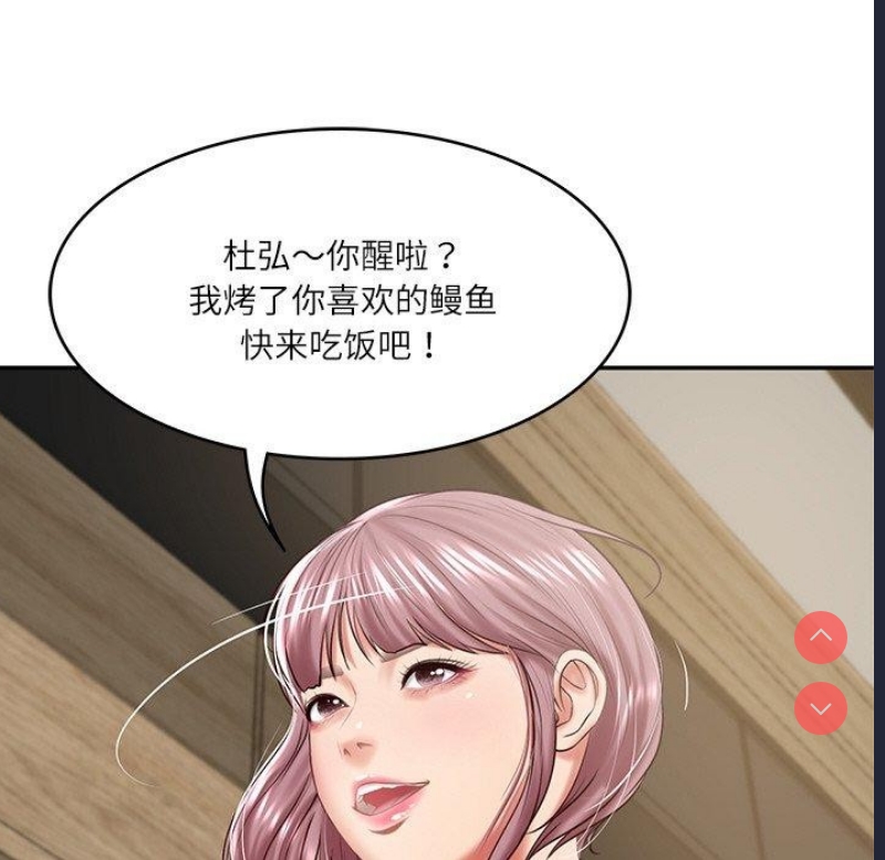 财阀家的女婿 第17话 第48页