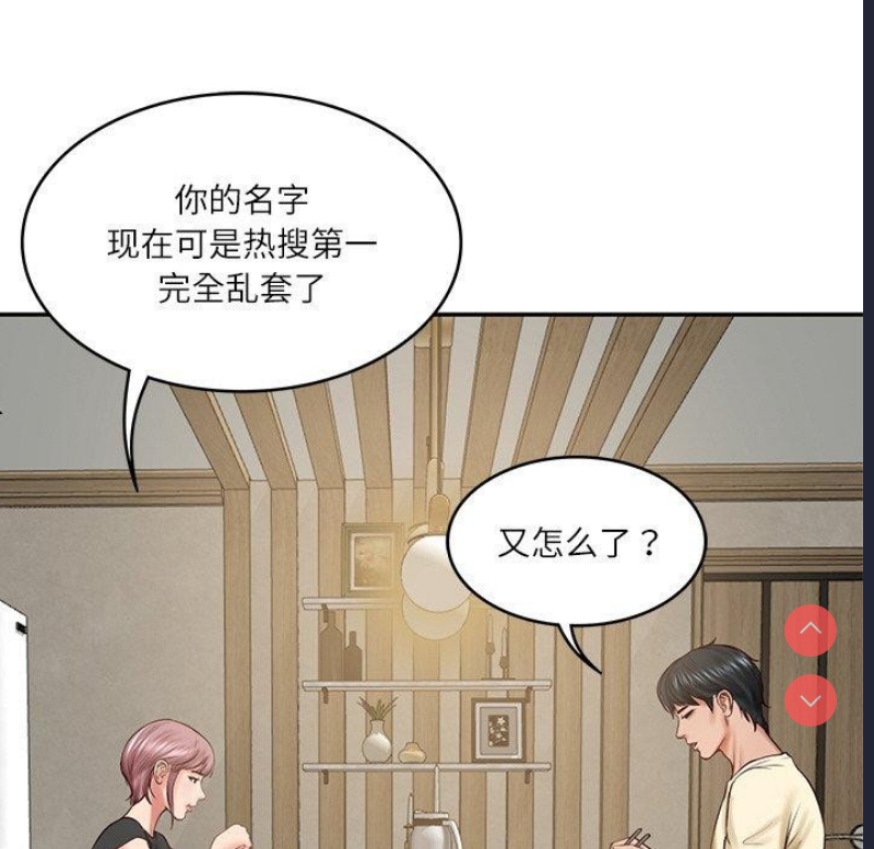 财阀家的女婿 第17话 第51页