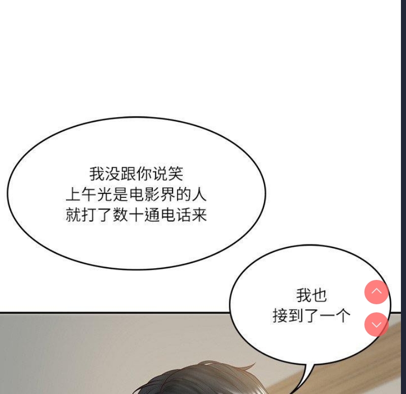 财阀家的女婿 第17话 第53页