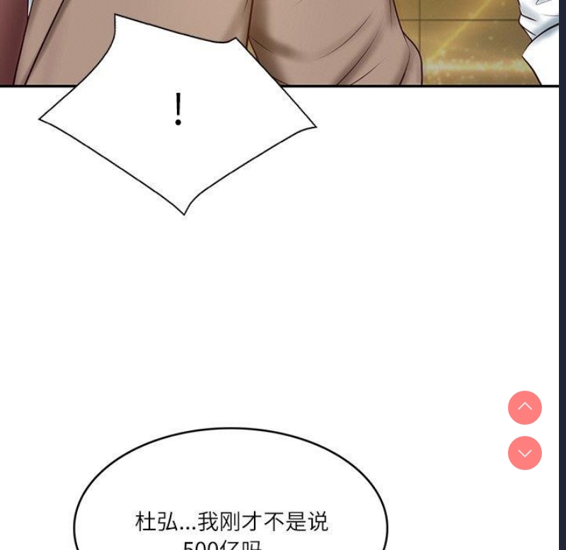 财阀家的女婿 第17话 第6页