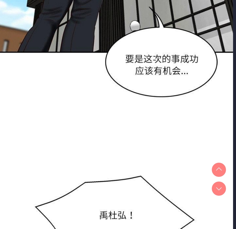 财阀家的女婿 第17话 第63页