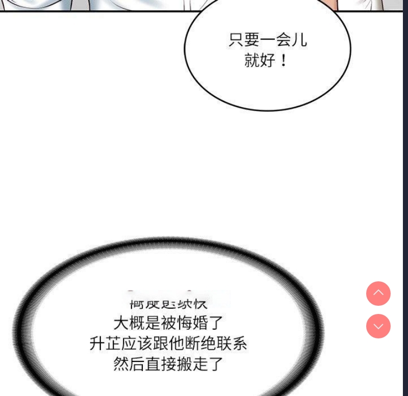 财阀家的女婿 第17话 第74页