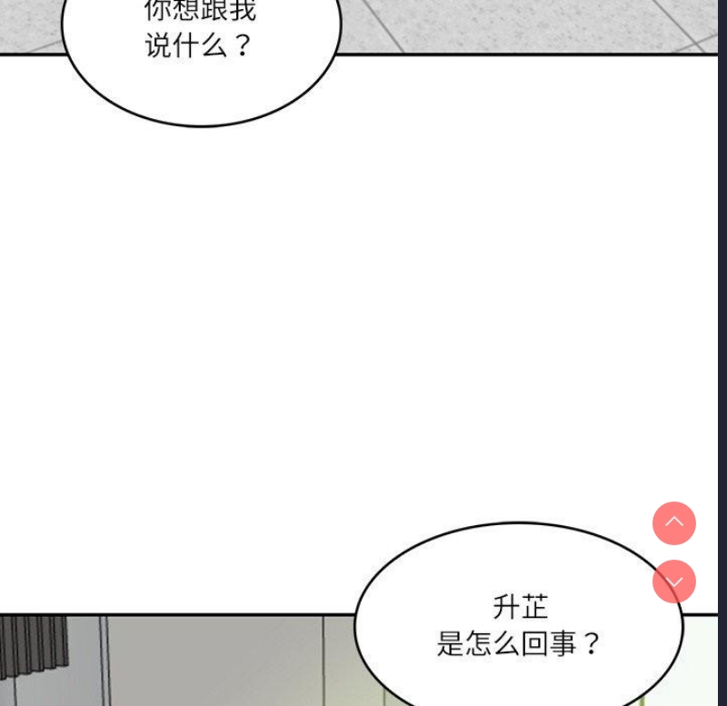 财阀家的女婿 第17话 第79页