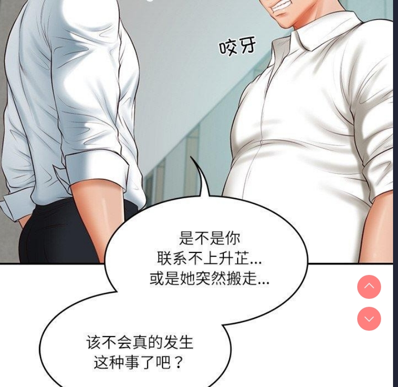 财阀家的女婿 第17话 第88页