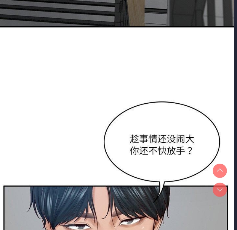 财阀家的女婿 第17话 第99页