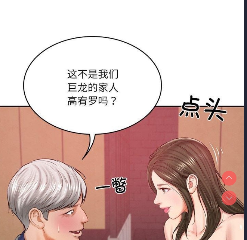 财阀家的女婿 第18话 第116页