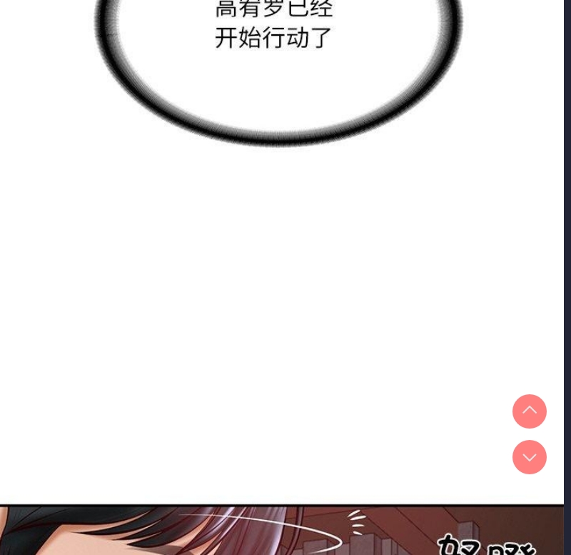 财阀家的女婿 第18话 第122页
