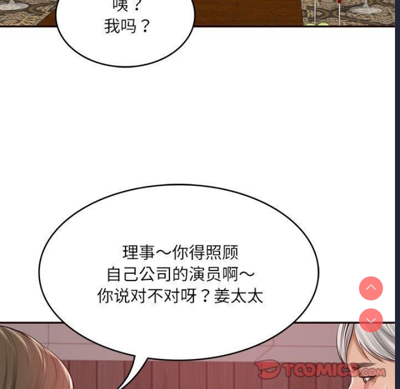 财阀家的女婿 第18话 第138页