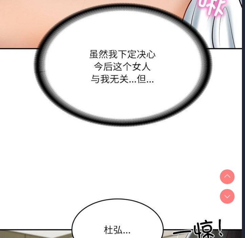 财阀家的女婿 第18话 第34页