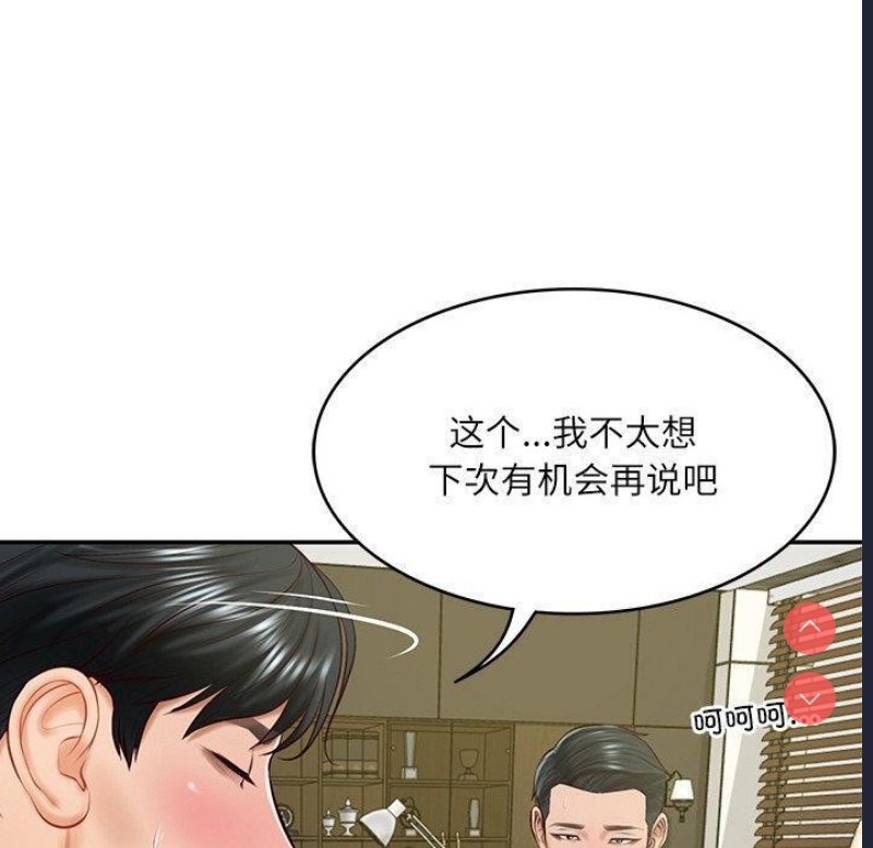 财阀家的女婿 第18话 第40页