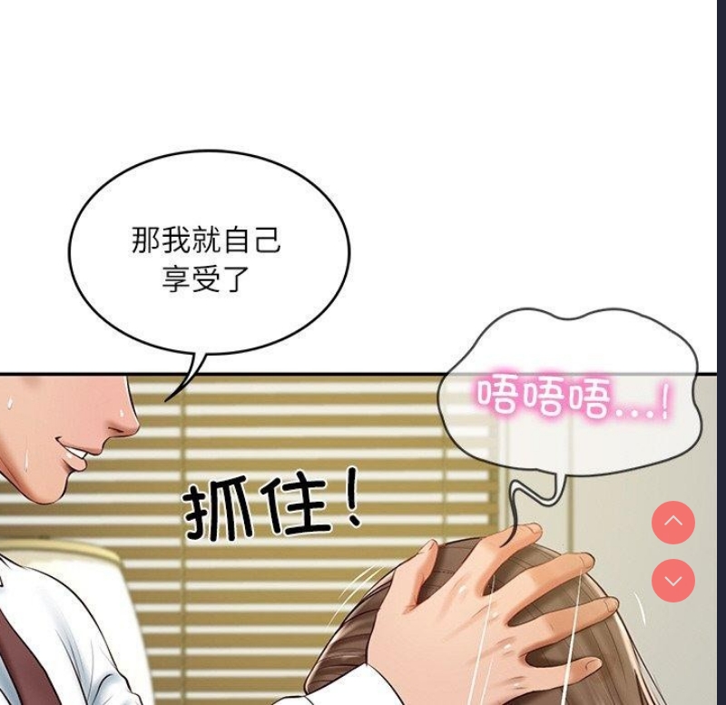 财阀家的女婿 第18话 第42页