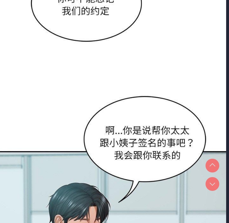 财阀家的女婿 第18话 第56页