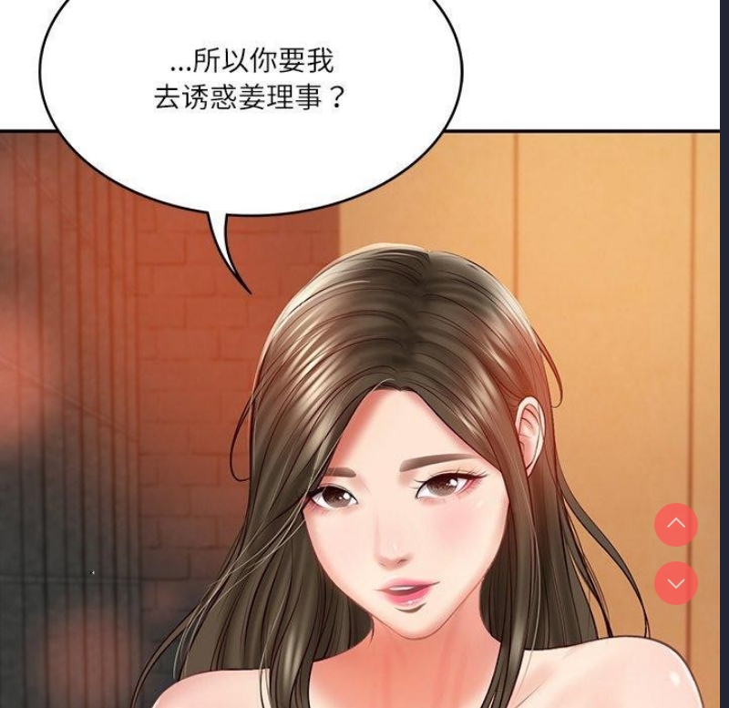 财阀家的女婿 第18话 第79页