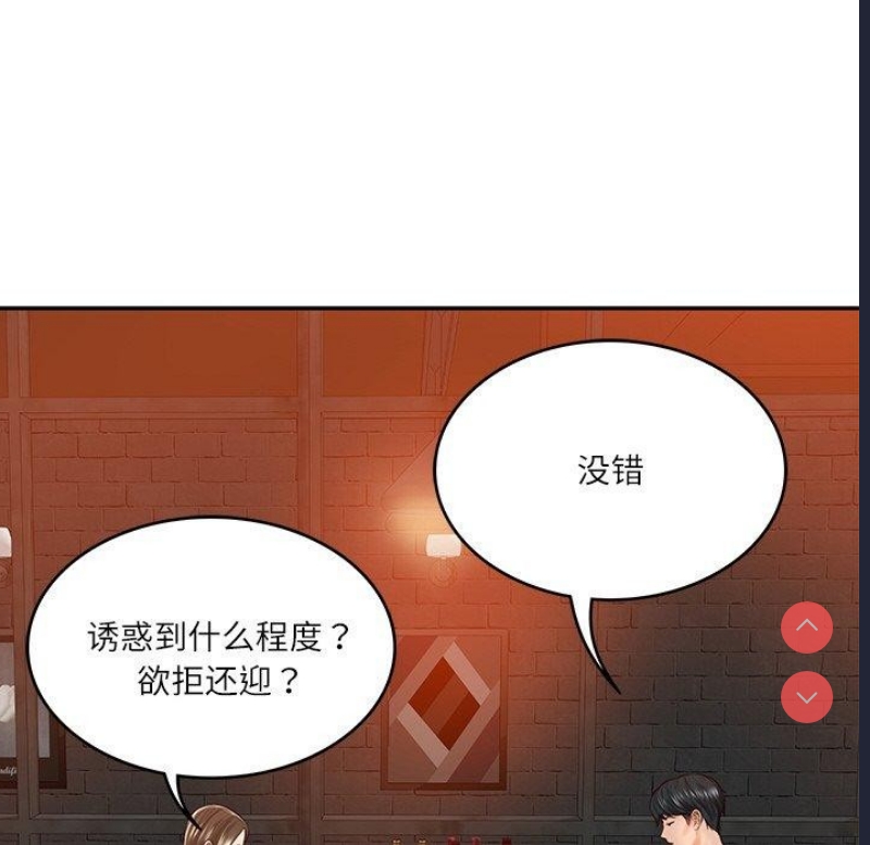 财阀家的女婿 第18话 第81页
