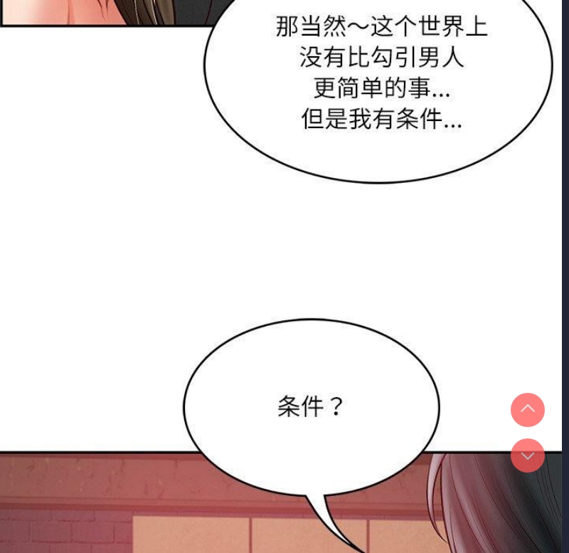 财阀家的女婿 第18话 第87页
