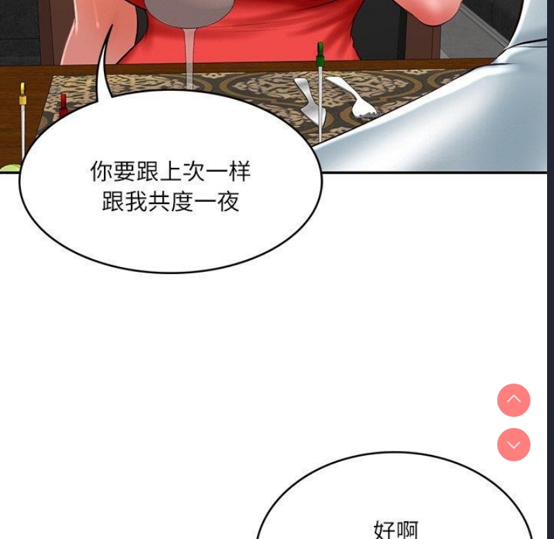 财阀家的女婿 第18话 第89页