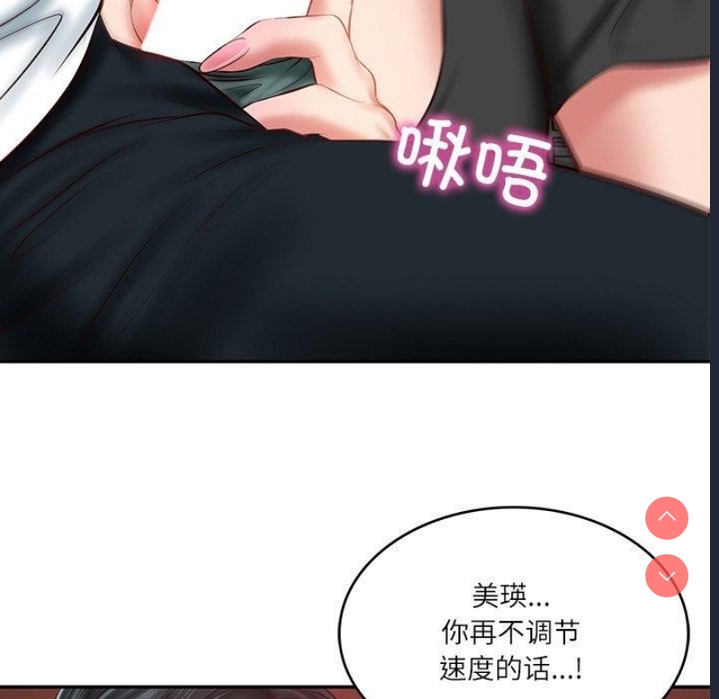 财阀家的女婿 第19话 第14页