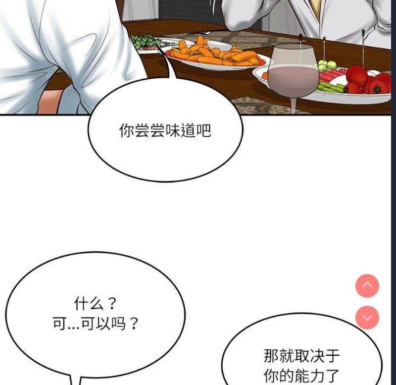 财阀家的女婿 第19话 第47页