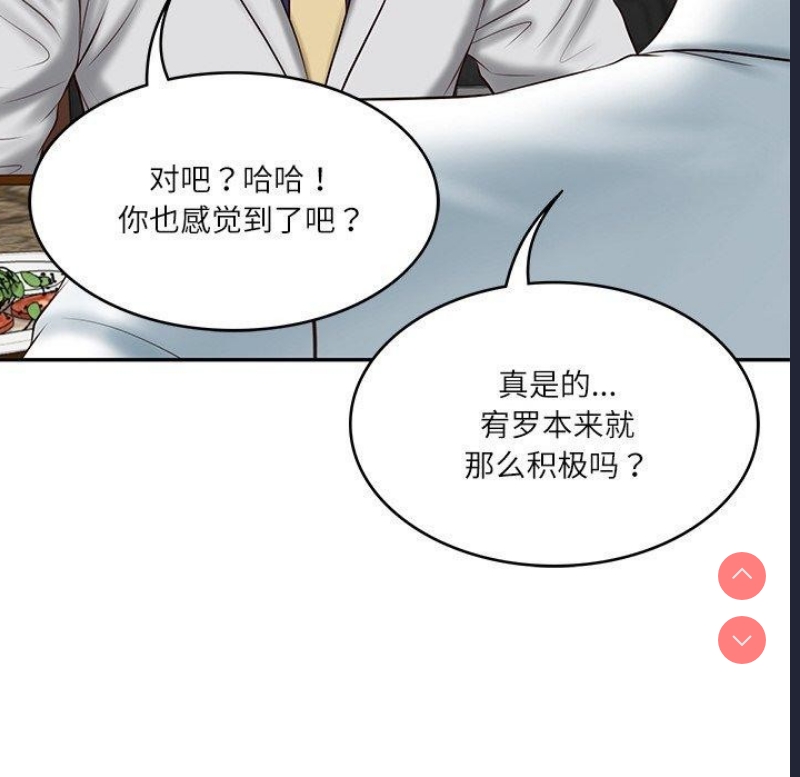 财阀家的女婿 第19话 第49页