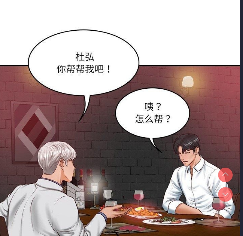 财阀家的女婿 第19话 第54页