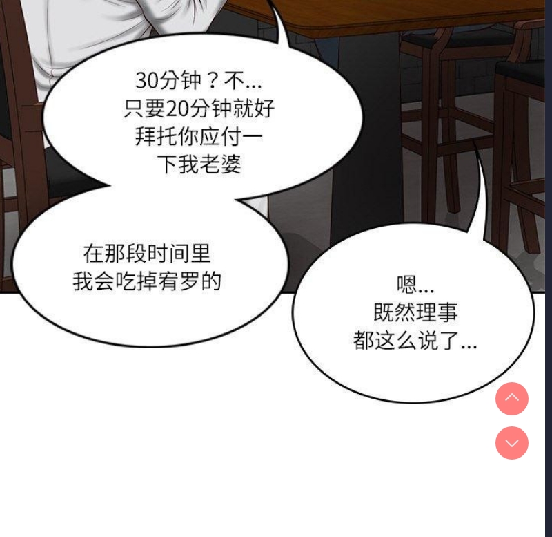 财阀家的女婿 第19话 第55页