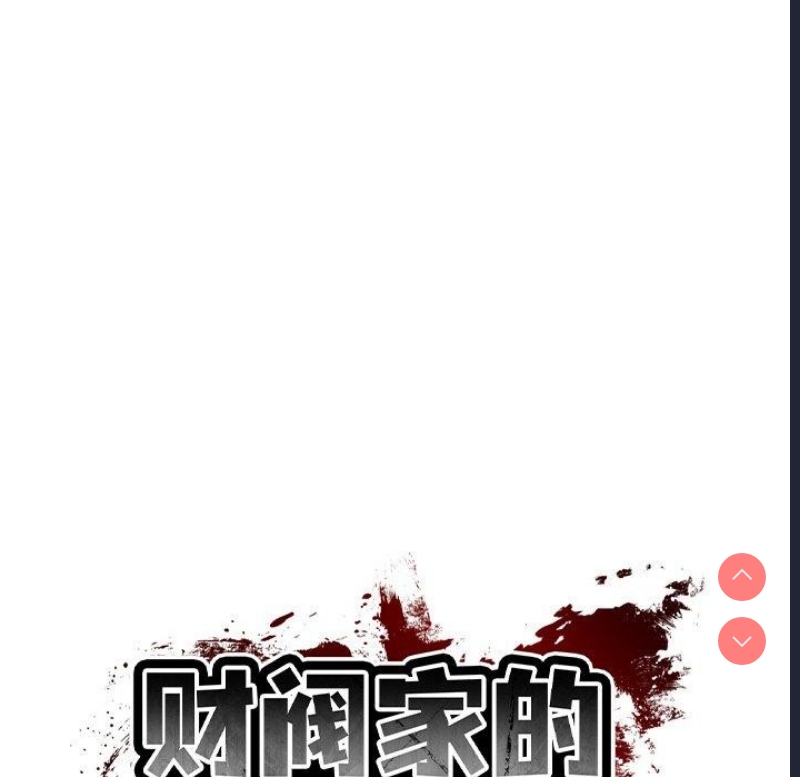 财阀家的女婿 第19话 第65页