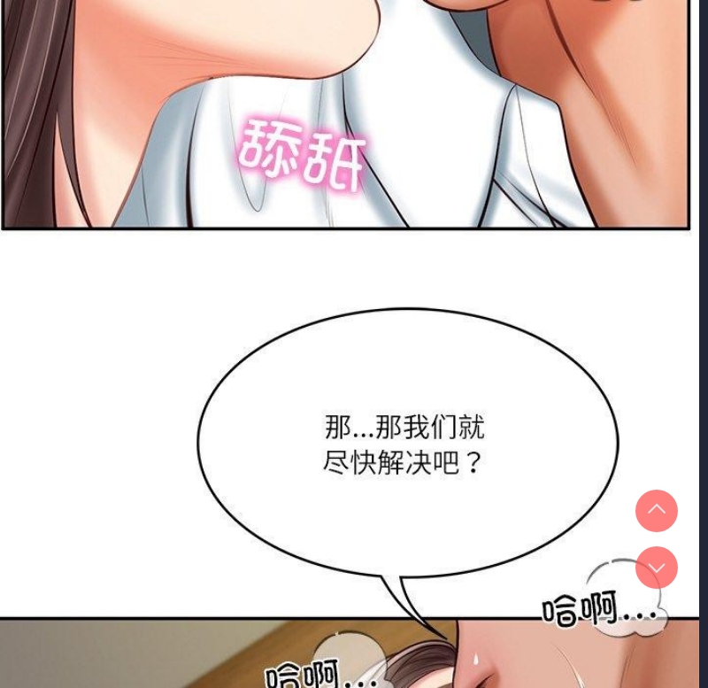 财阀家的女婿 第19话 第85页