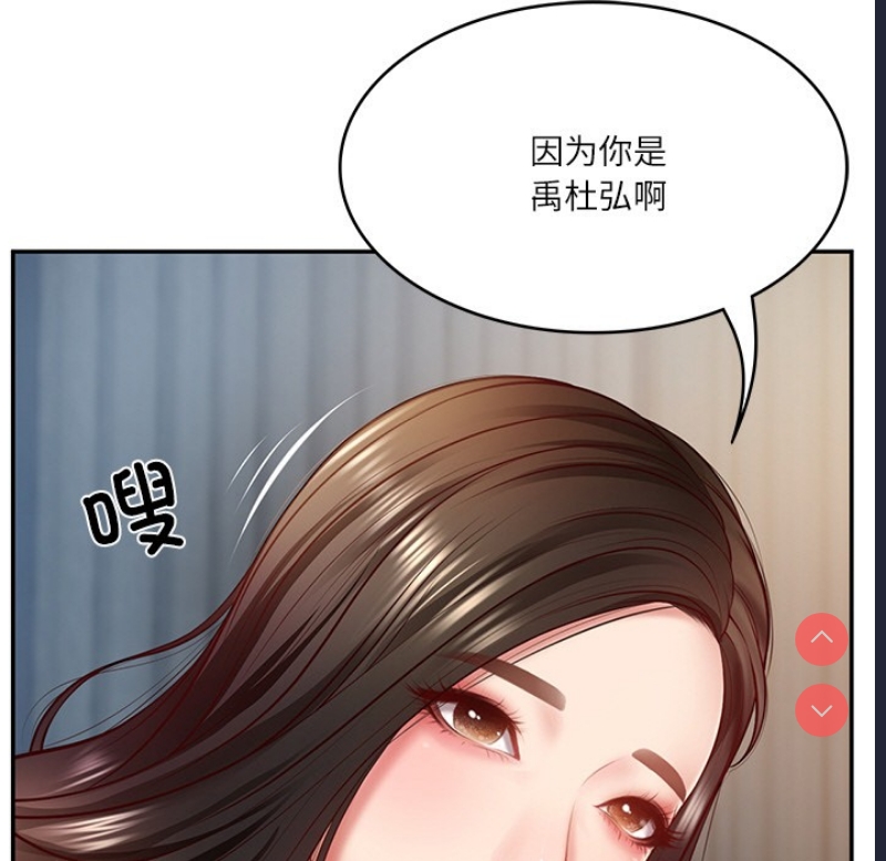 财阀家的女婿 第2话 第14页