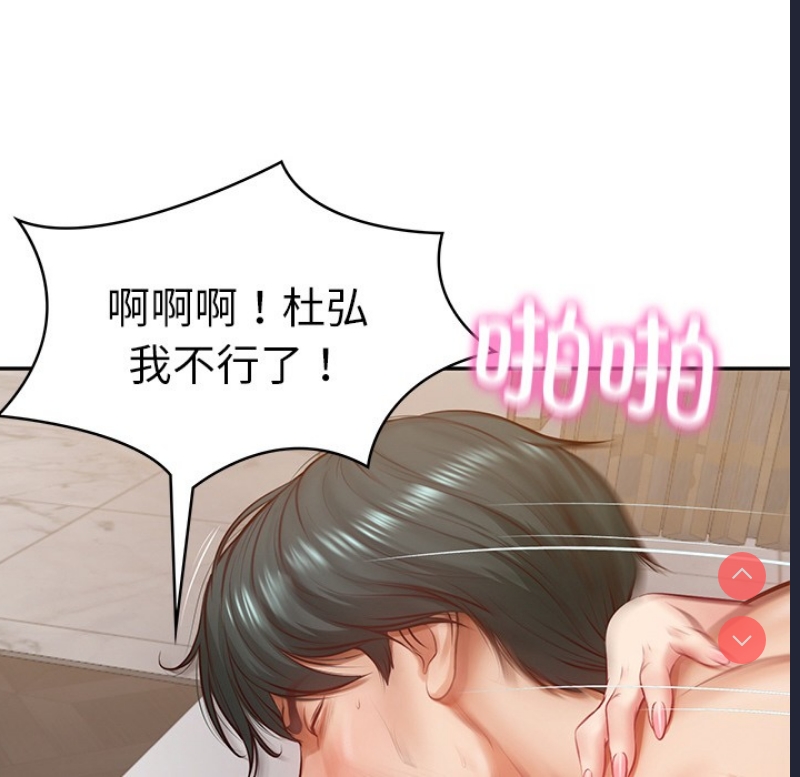 财阀家的女婿 第2话 第149页