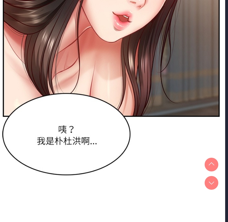财阀家的女婿 第2话 第15页