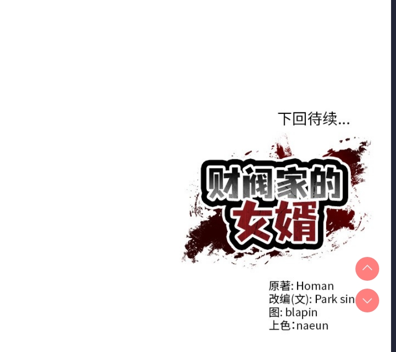 财阀家的女婿 第2话 第189页