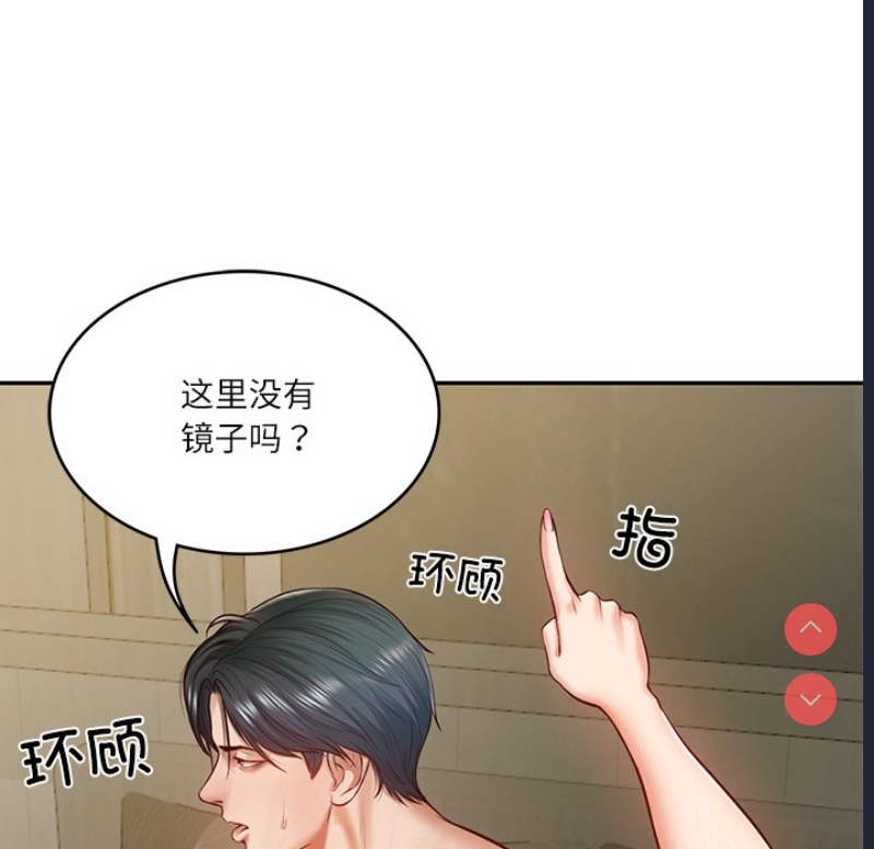 财阀家的女婿 第2话 第21页