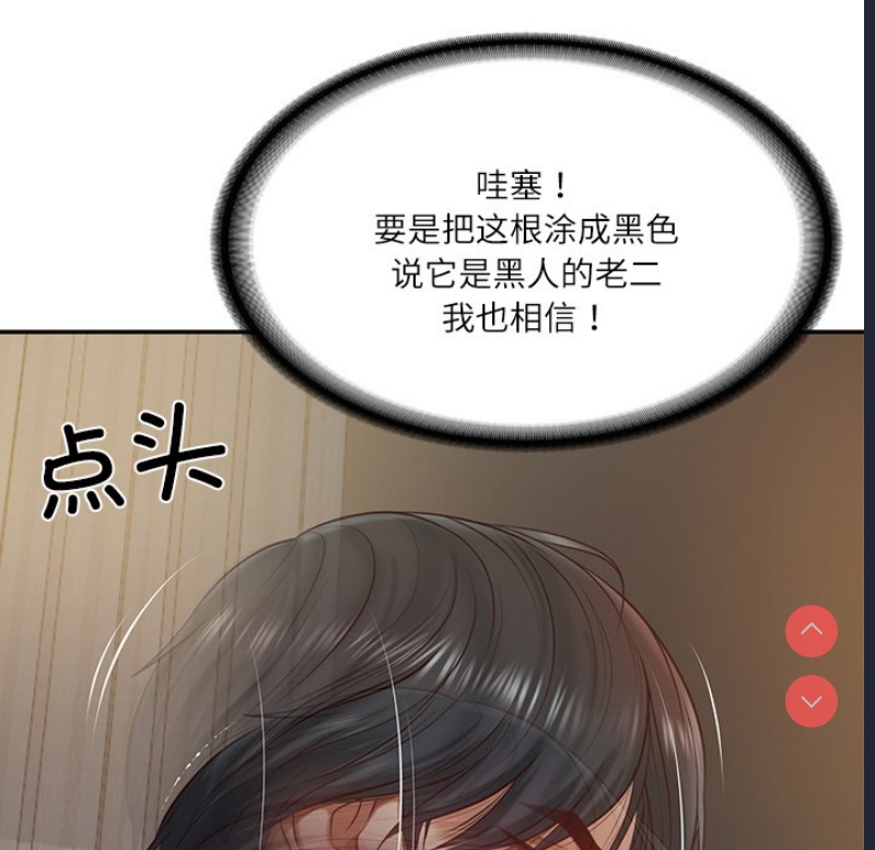 财阀家的女婿 第2话 第40页
