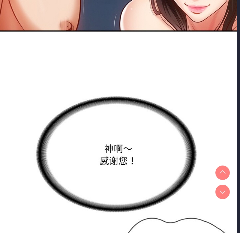 财阀家的女婿 第2话 第42页