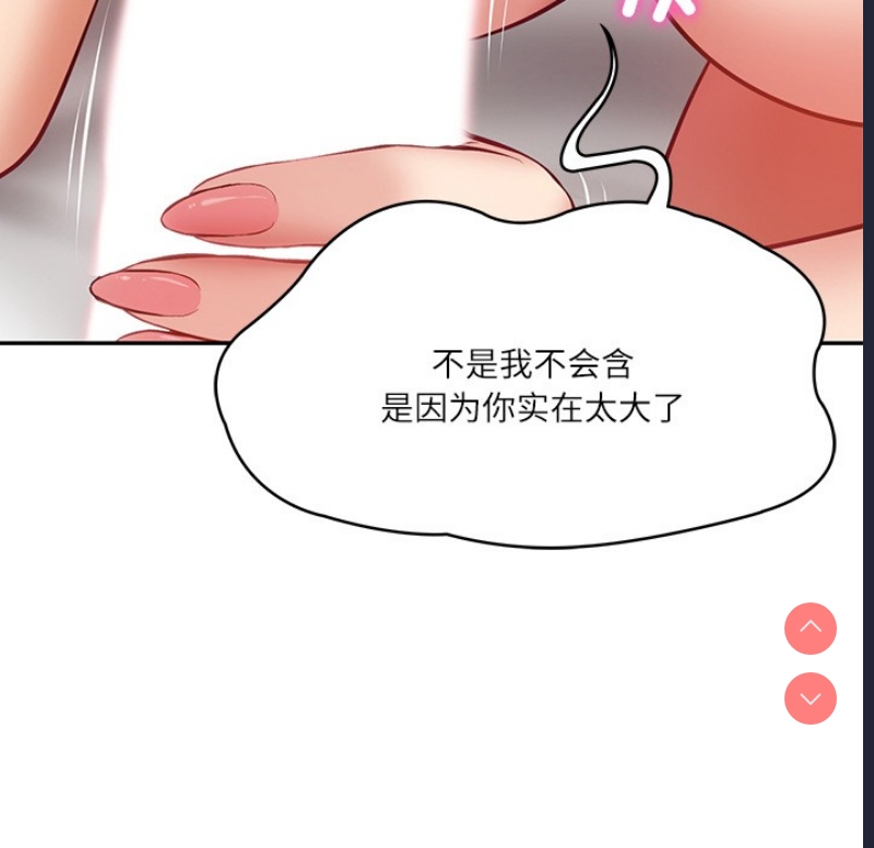 财阀家的女婿 第2话 第60页