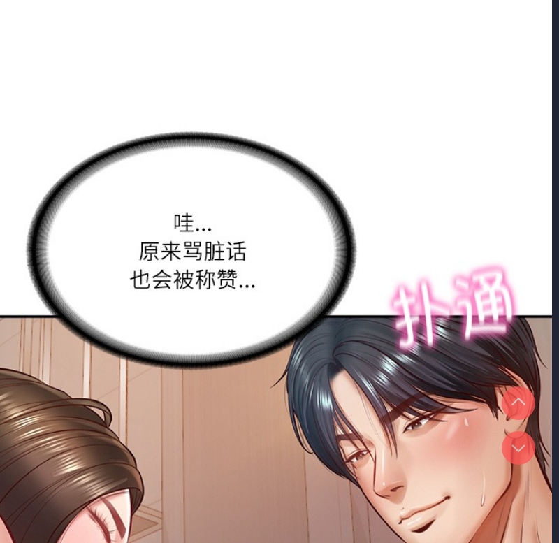 财阀家的女婿 第2话 第78页