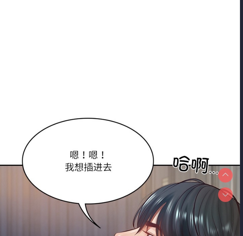 财阀家的女婿 第2话 第90页