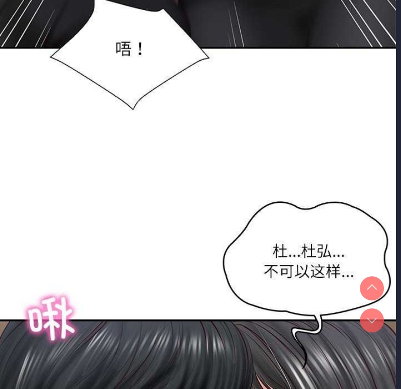 财阀家的女婿 第20话 第101页