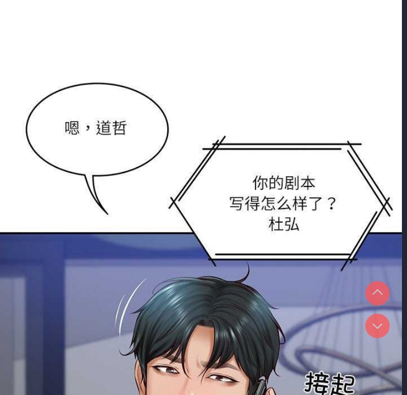 财阀家的女婿 第20话 第13页