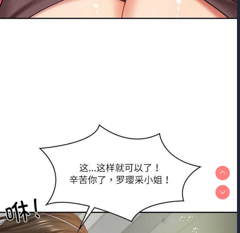 财阀家的女婿 第20话 第150页