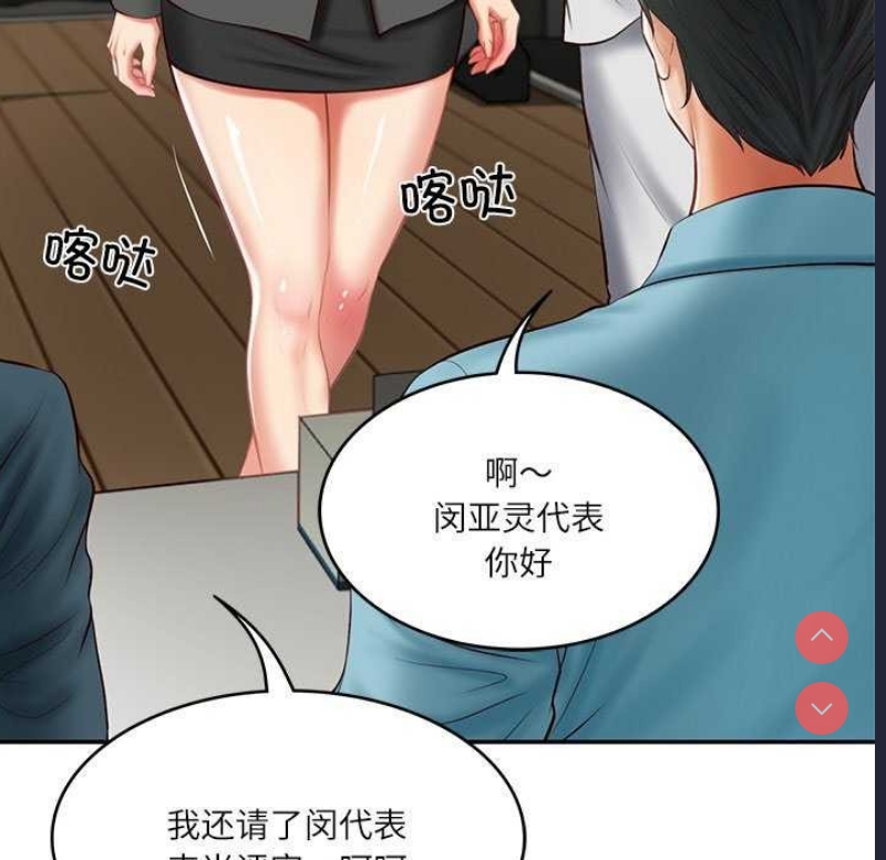 财阀家的女婿 第20话 第36页