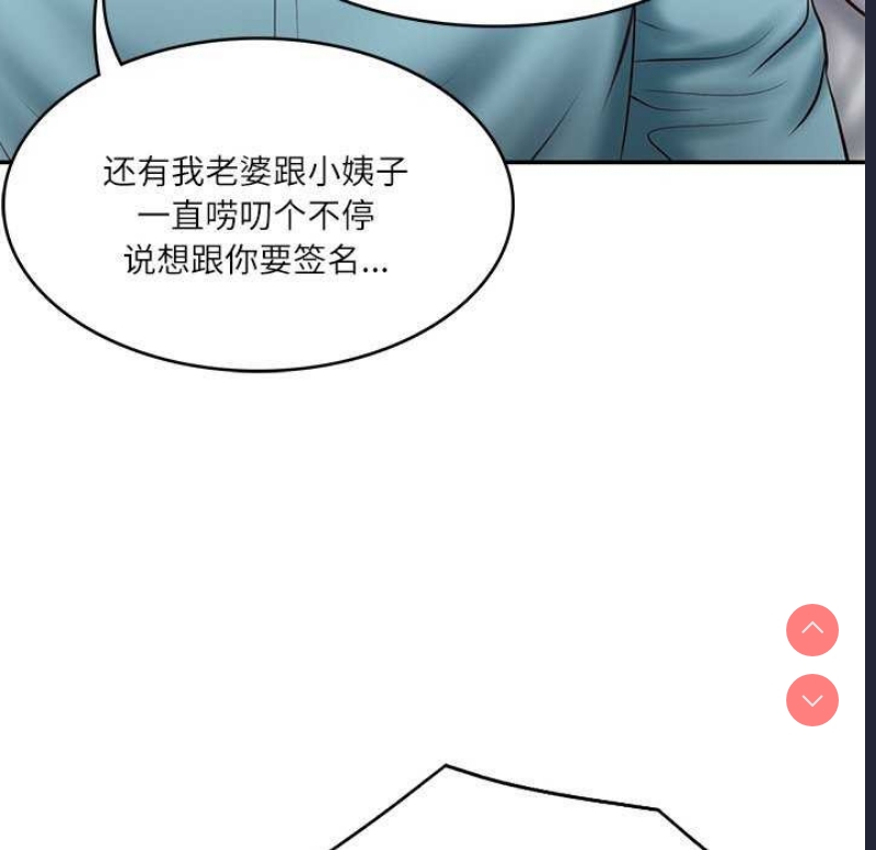 财阀家的女婿 第20话 第44页