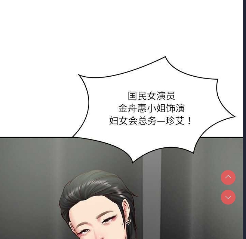 财阀家的女婿 第20话 第47页