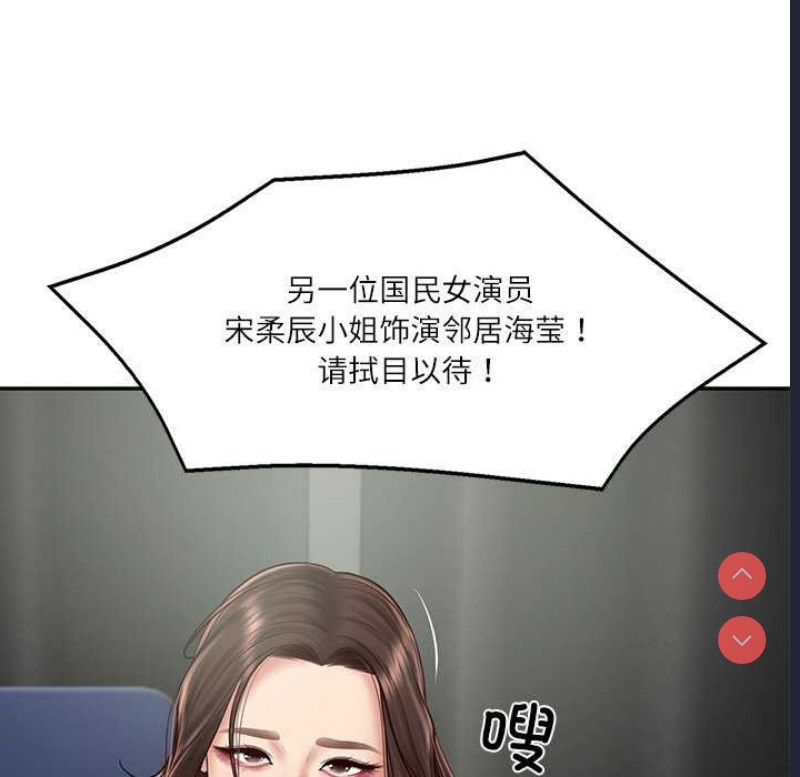 财阀家的女婿 第20话 第50页